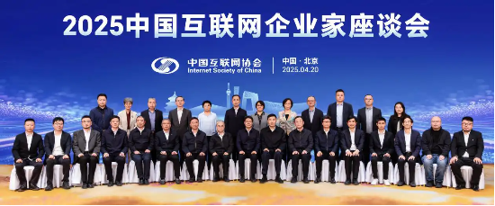 九八策略 量子之歌李鹏受邀出席2025中国互联网企业家座谈会