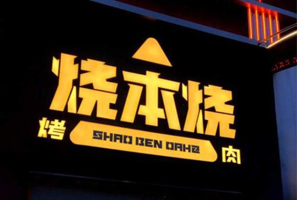 和业众 演员张翰被起诉冲上热搜，回应称已退出烧本烧公司，终止全部合作