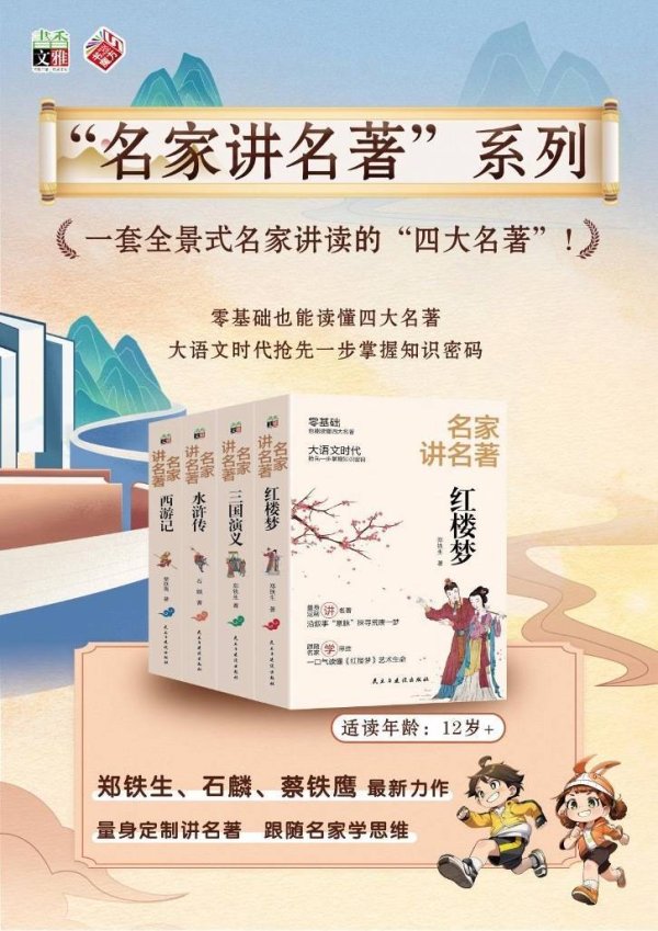 千层金配资 “名家讲名著” 出版 解码四大名著新范式